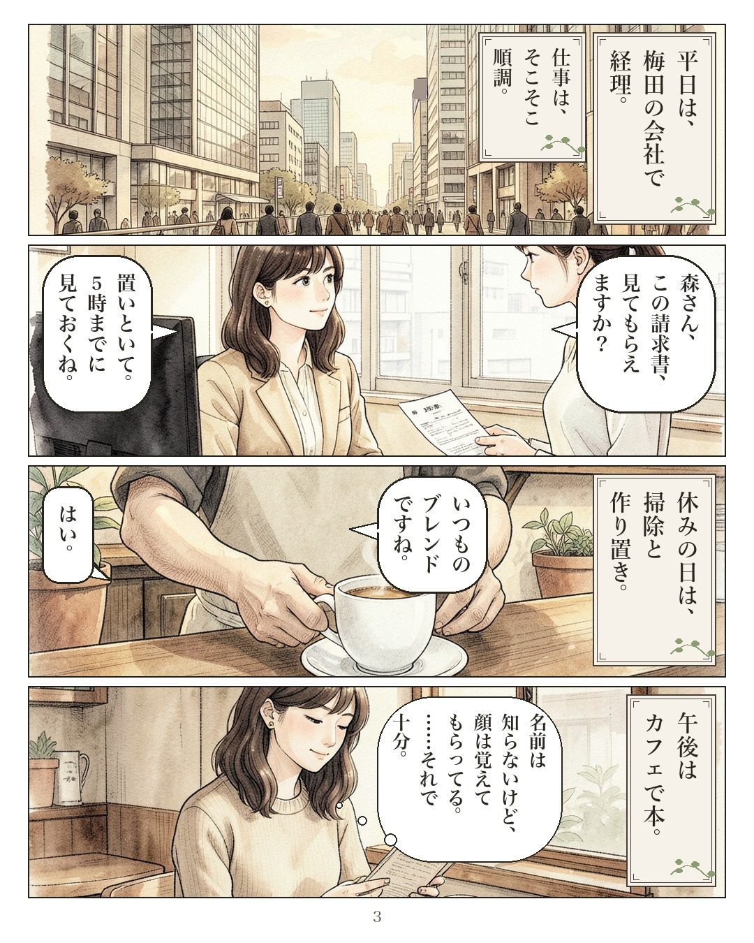 漫画 3ページ目