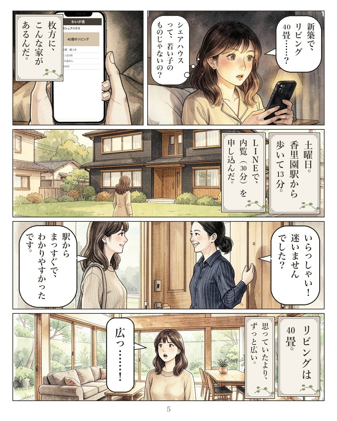 漫画 5ページ目
