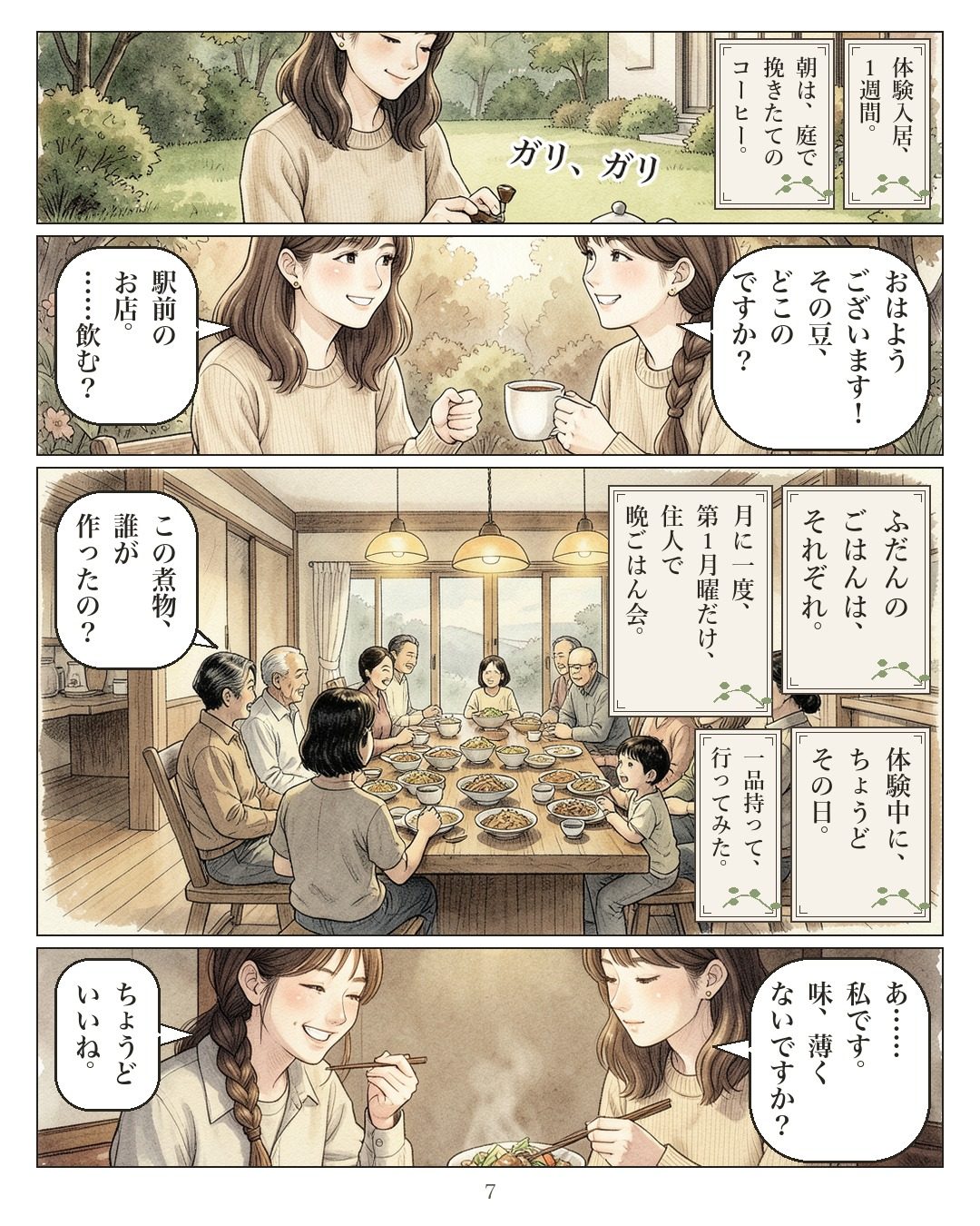 漫画 7ページ目