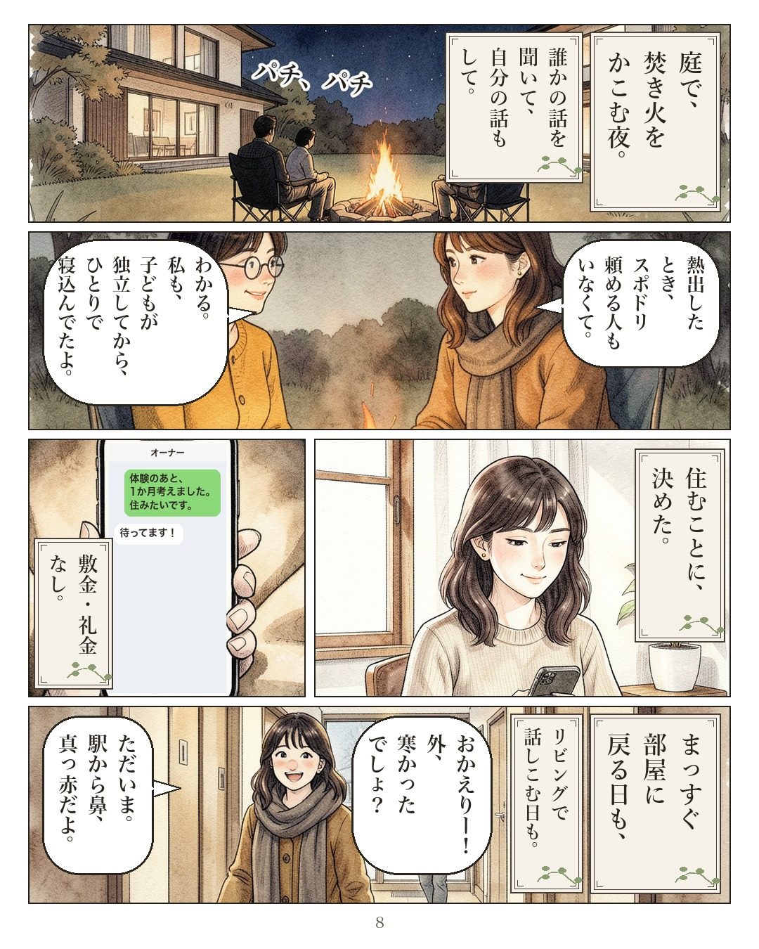 漫画 8ページ目
